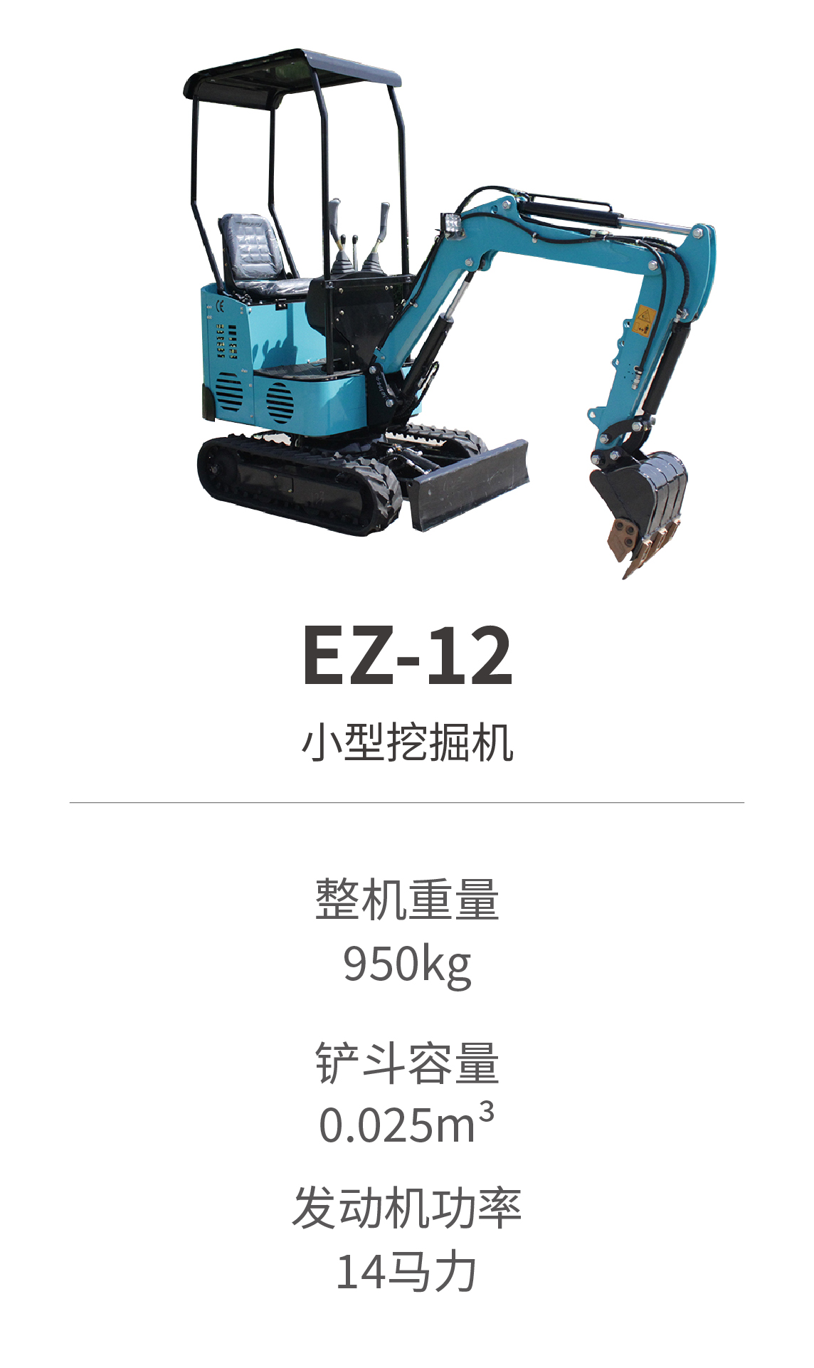 EZ-12小型挖掘机