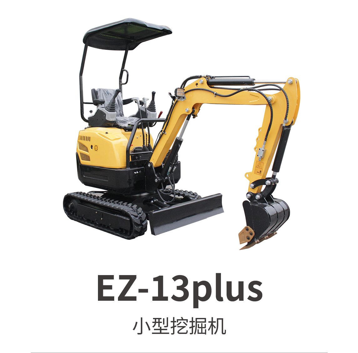 EZ-13plus小型挖掘机