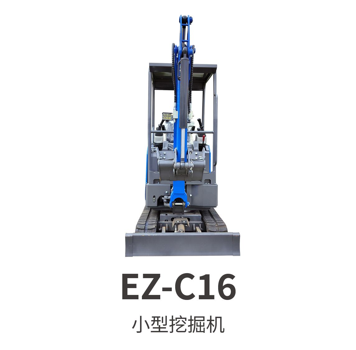 EZ-C16小型挖掘机